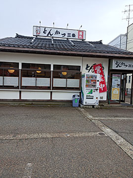 とんかつ三条