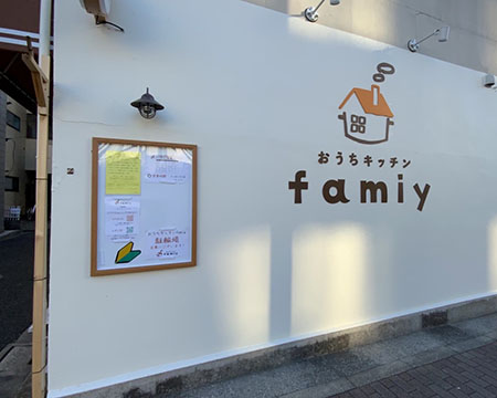 おうちキッチンfamiy