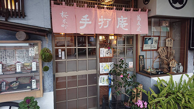 手打庵 桜木町店