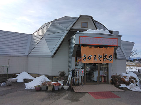 元祖満州にらラーメン さかえや本店
