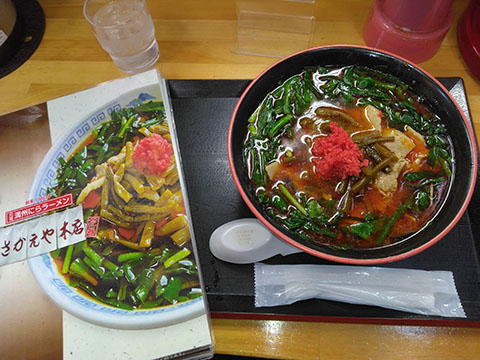 元祖満州にらラーメン さかえや本店