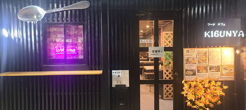フードカフェKIBUNYA