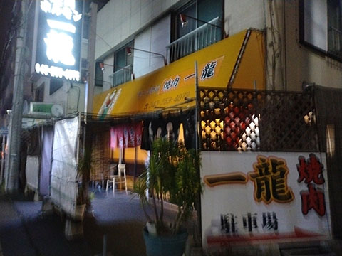 焼肉一龍