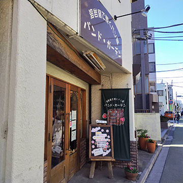 パンド・ガーデン