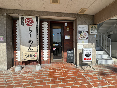 塩らーめん専門店SHIN8