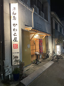 かわち屋