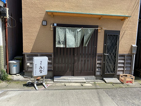 酒処 みずの