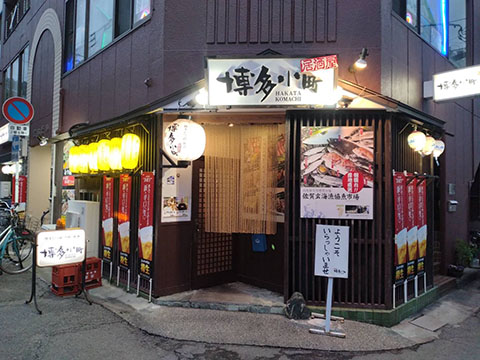 博多小町