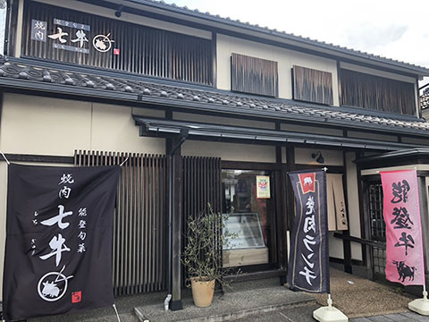 焼肉 七牛
