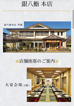 銀八鮨 本店