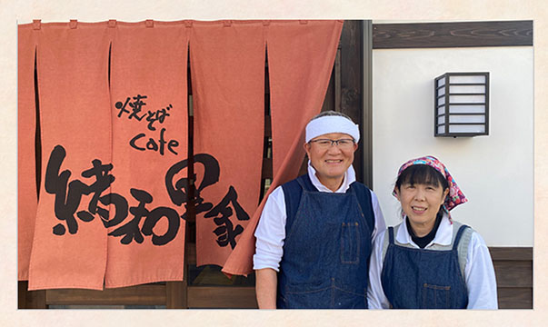緒和里家