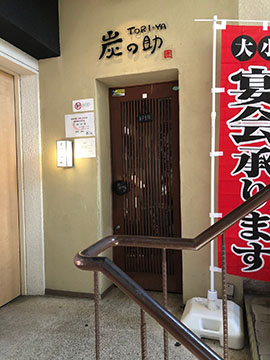 炭焼き酒場 TORI-YA   炭の助