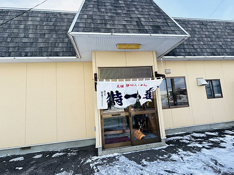 特一番 流通団地店