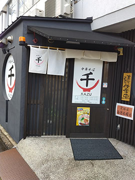 中華そば 千KAZU