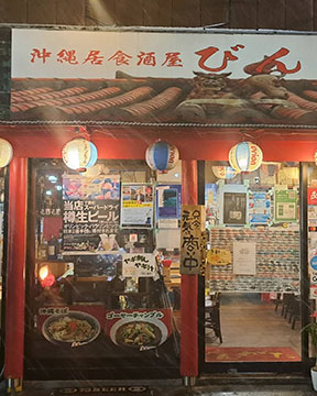 沖縄居酒屋びんがた
