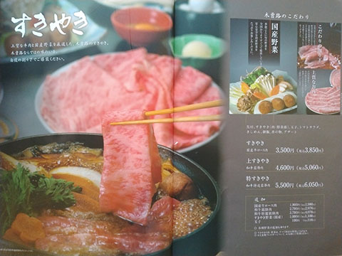 木曽路高崎店