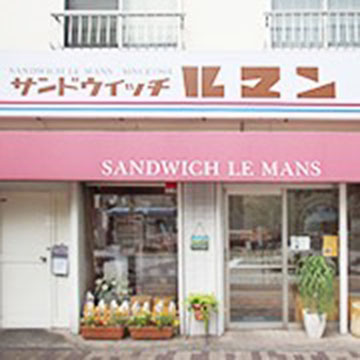 サンドウイッチ ルマン