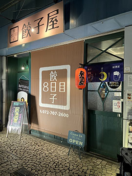 餃子屋8日目