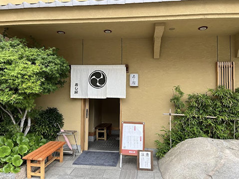 寿し栄