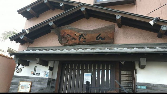 味処だん