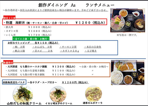 創作ダイニングAs