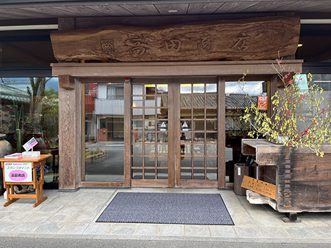 (株)高田商店