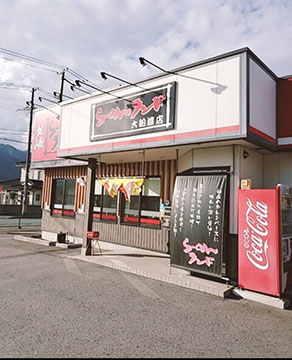 らーめんランド