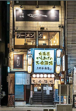 丿貫札幌