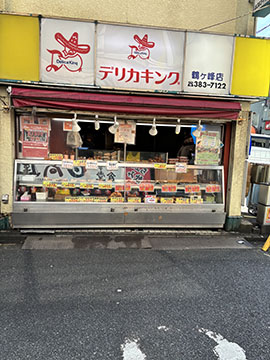 デリカキング鶴ヶ峰店