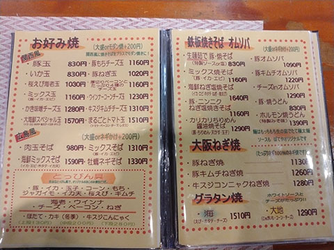 お好み焼 ぼてや
