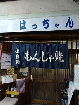 はっちゃん