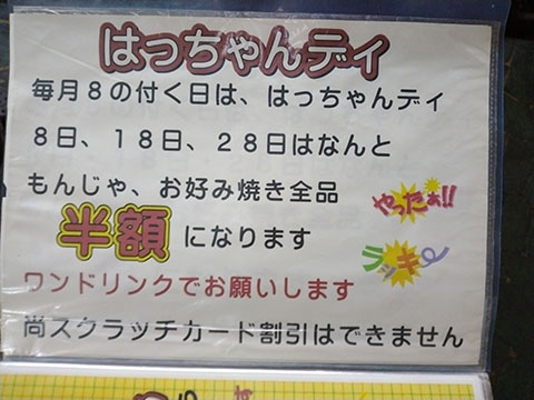はっちゃん