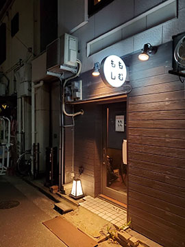 ワイン食堂 ももしむ