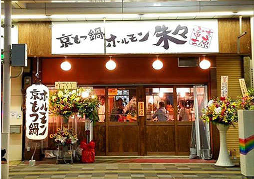 朱々 富士吉原店