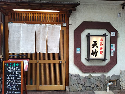 天竹