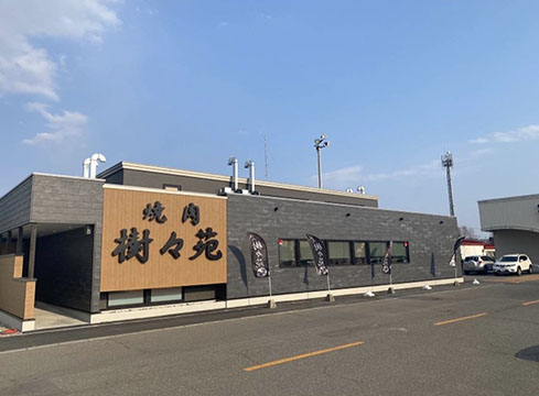 焼肉 樹々苑