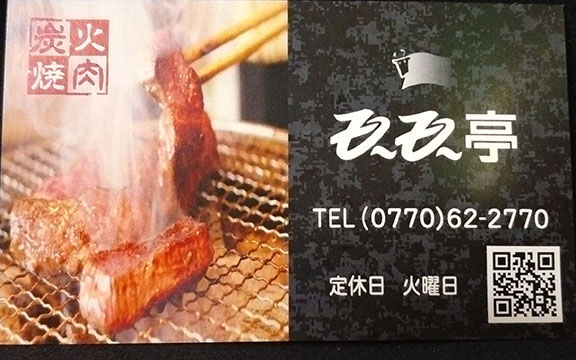 炭火焼肉 モーモー亭