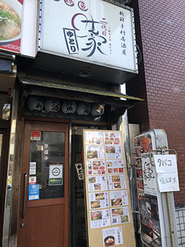 二代目 叶え家 ゆとり 鶴見店