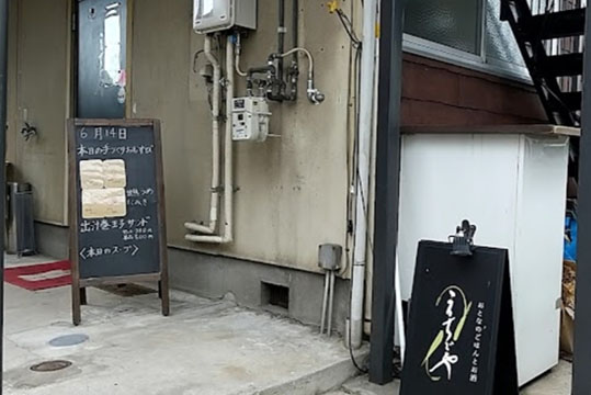 一汁三菜 えちごや