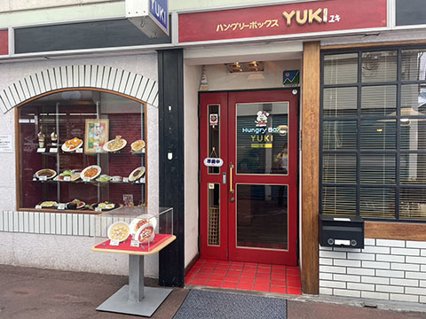 ハングリーボックスユキ