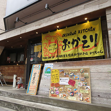 OKINAWAKITCHEN おかえり