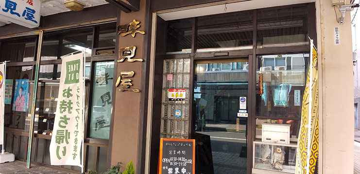 味見屋