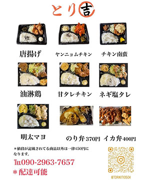 とり吉