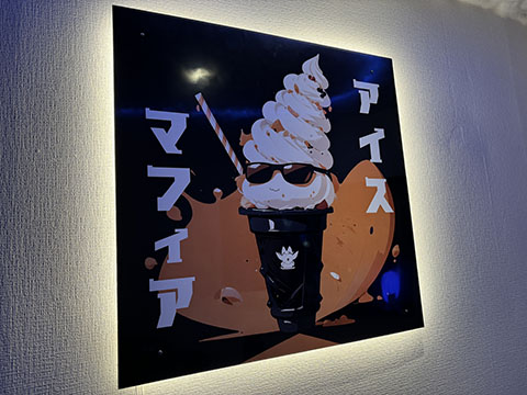 アイスマフィア
