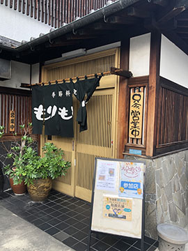 もりもとや