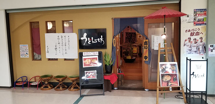 うどん坊