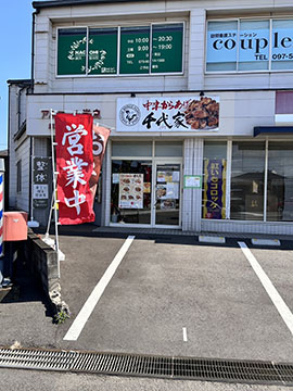 中津からあげ千代家
