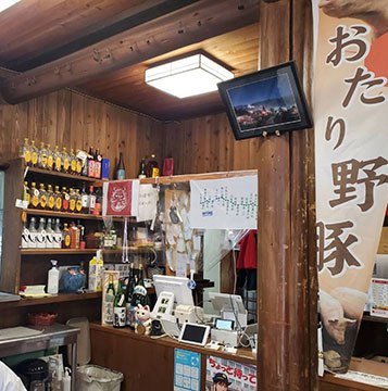 おたり名産館