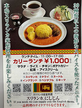 スリランカにしじん