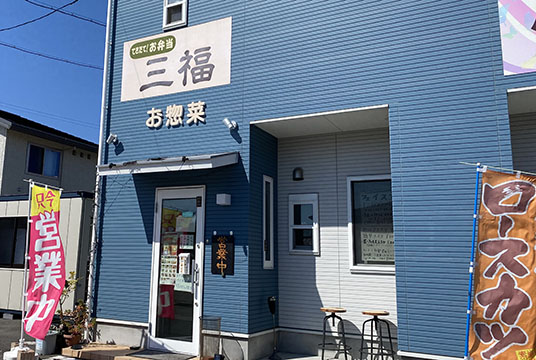 三福